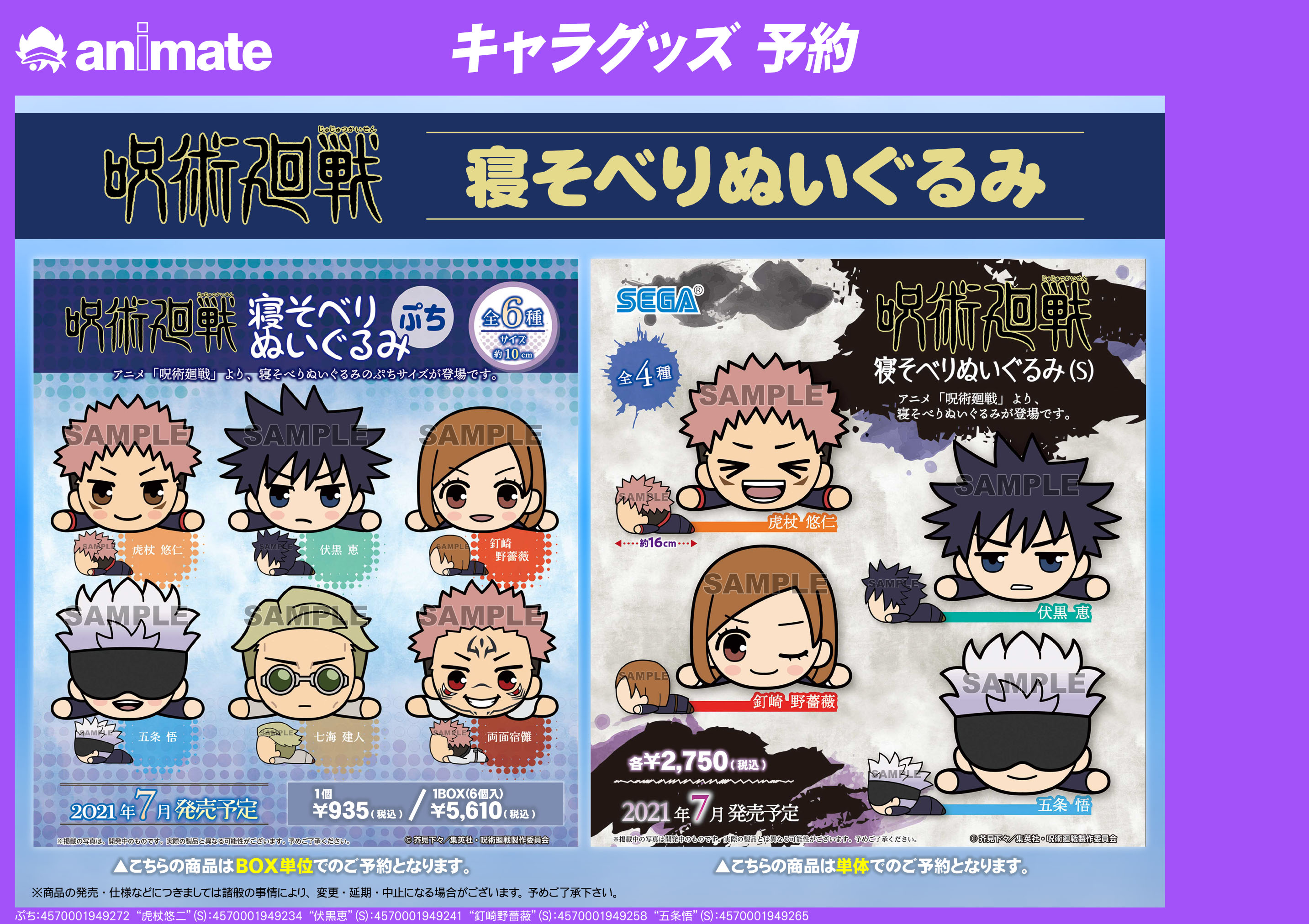 【原本】 アニメイト他社キャラ